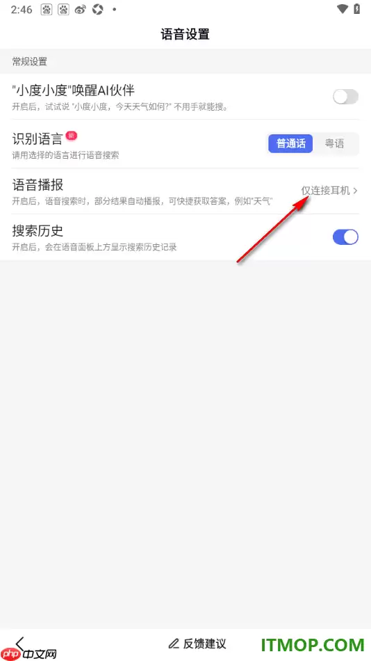 百度手机版语音播报全天候接收设置教程_wishdown.com 百度手机版语音播报全天候接收设置教程_wishdown.com