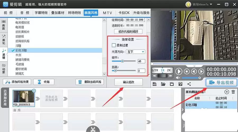 爱剪辑视频画面添加彩色浮雕效果的方法_wishdown.com 爱剪辑视频画面添加彩色浮雕效果的方法_wishdown.com