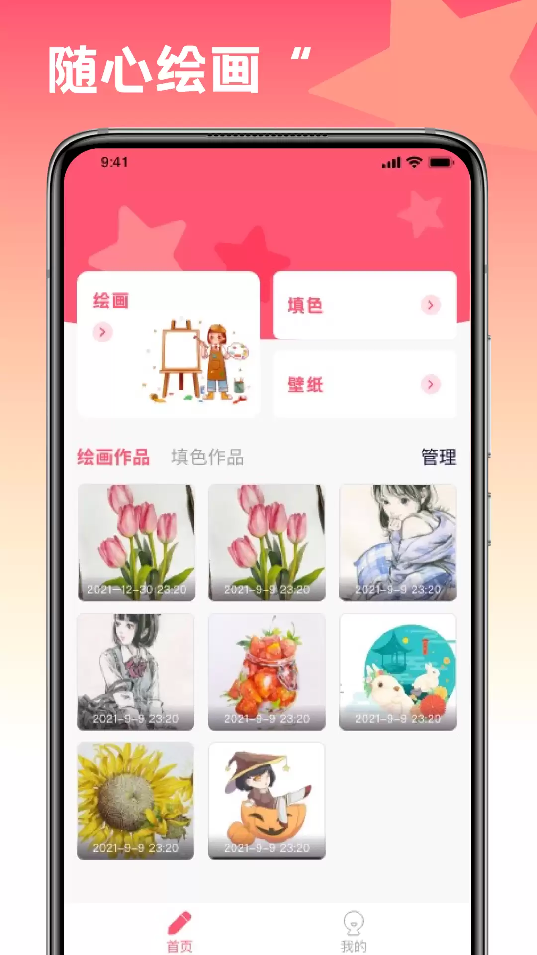 十大漫画上色软件推荐 高人气App排行榜精选_wishdown.com 十大漫画上色软件推荐 高人气App排行榜精选_wishdown.com