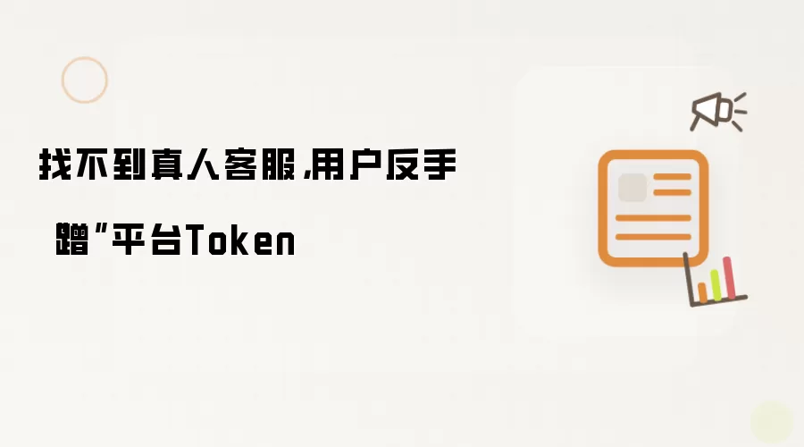 �û��Ҳ������˿ͷ�����������ƽ̨Token