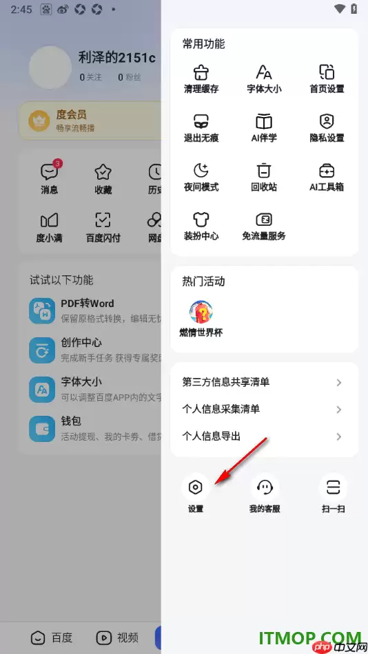 百度手机版语音播报全天候接收设置教程_wishdown.com 百度手机版语音播报全天候接收设置教程_wishdown.com
