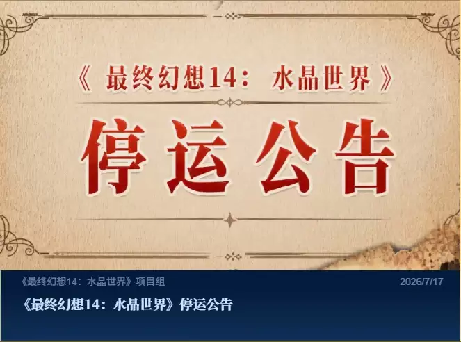 ��Ѷ�����ջ��롷����9��30��ͣ�ˣ���һMMO�ط�