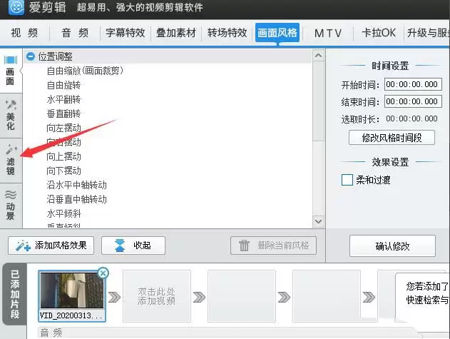 爱剪辑视频画面添加彩色浮雕效果的方法_wishdown.com 爱剪辑视频画面添加彩色浮雕效果的方法_wishdown.com