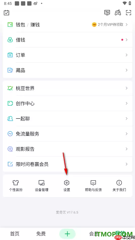 爱奇艺手机版开启顶部横幅提醒的设置方法_wishdown.com 爱奇艺手机版开启顶部横幅提醒的设置方法_wishdown.com