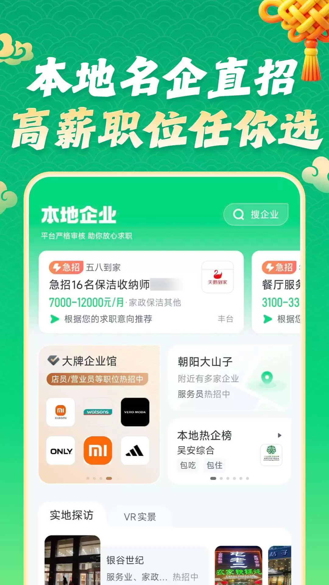 十大靠谱招聘APP推荐 找工作必备清单_wishdown.com 十大靠谱招聘APP推荐 找工作必备清单_wishdown.com