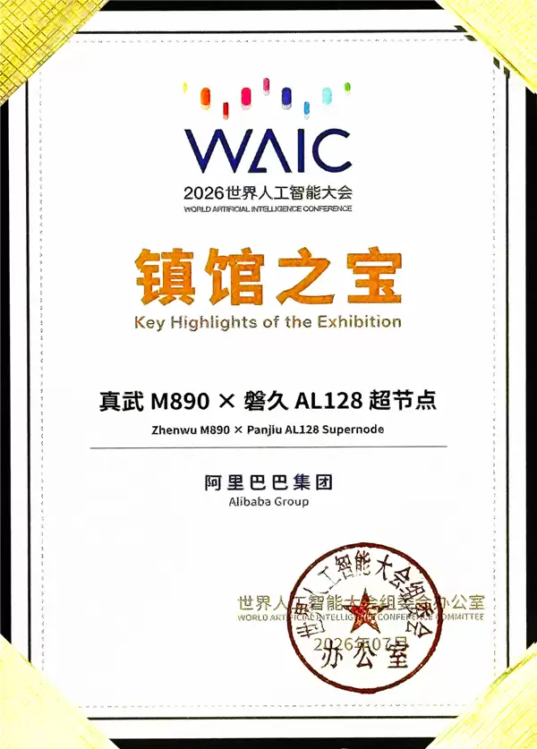 144GB显存+800GB/s带宽!平头哥真武M890入选WAIC镇馆之宝:性能暴增3倍_wishdown.com 144GB显存+800GB/s带宽!平头哥真武M890入选WAIC镇馆之宝:性能暴增3倍_wishdown.com