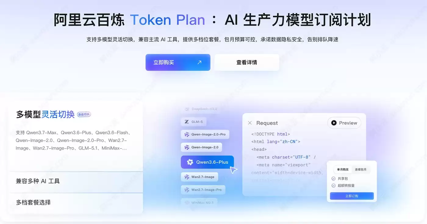 Token太烧钱?阿里云百炼大模型省钱攻略:选Token Plan还是Coding Plan_wishdown.com Token太烧钱?阿里云百炼大模型省钱攻略:选Token Plan还是Coding Plan_wishdown.com