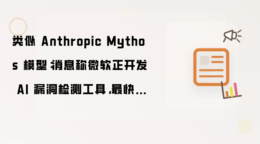 ΢������������Anthropic��AI©����⹤�� 7�·���