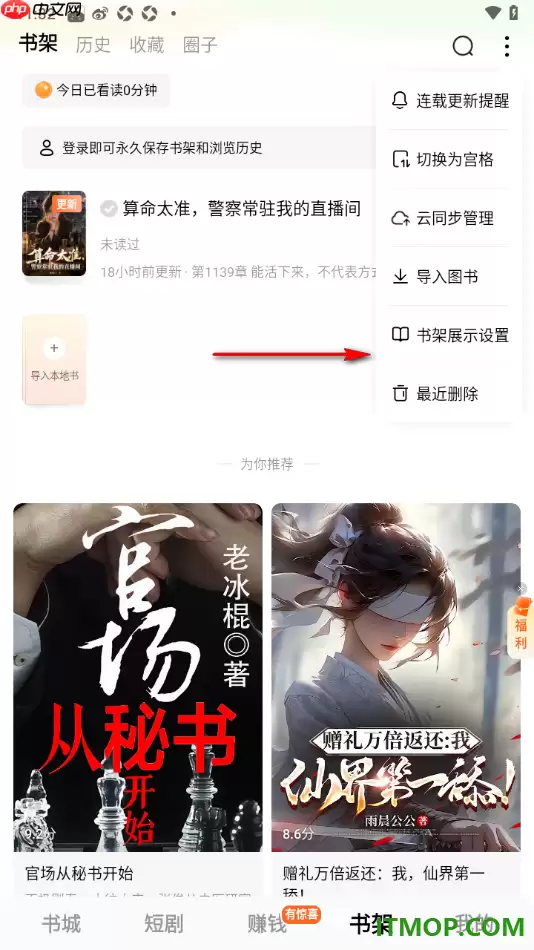 番茄免费小说手机版云同步书架设置方法_wishdown.com 番茄免费小说手机版云同步书架设置方法_wishdown.com