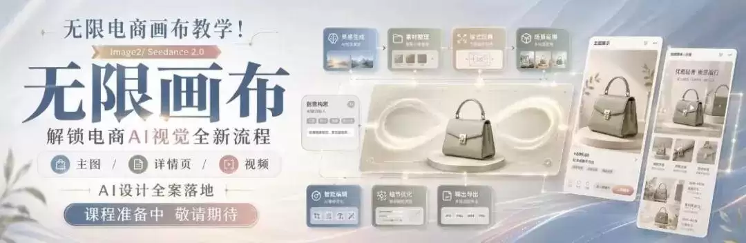 全域电商通用无限画布教程统一淘宝小红书抖音商品素材风格_wishdown.com 全域电商通用无限画布教程统一淘宝小红书抖音商品素材风格_wishdown.com
