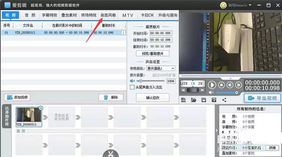 爱剪辑视频画面添加彩色浮雕效果的方法_wishdown.com 爱剪辑视频画面添加彩色浮雕效果的方法_wishdown.com