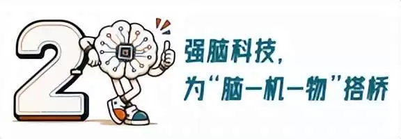 WAIC现场脑机接口走到十字路口强脑科技选择搭桥_wishdown.com WAIC现场脑机接口走到十字路口强脑科技选择搭桥_wishdown.com