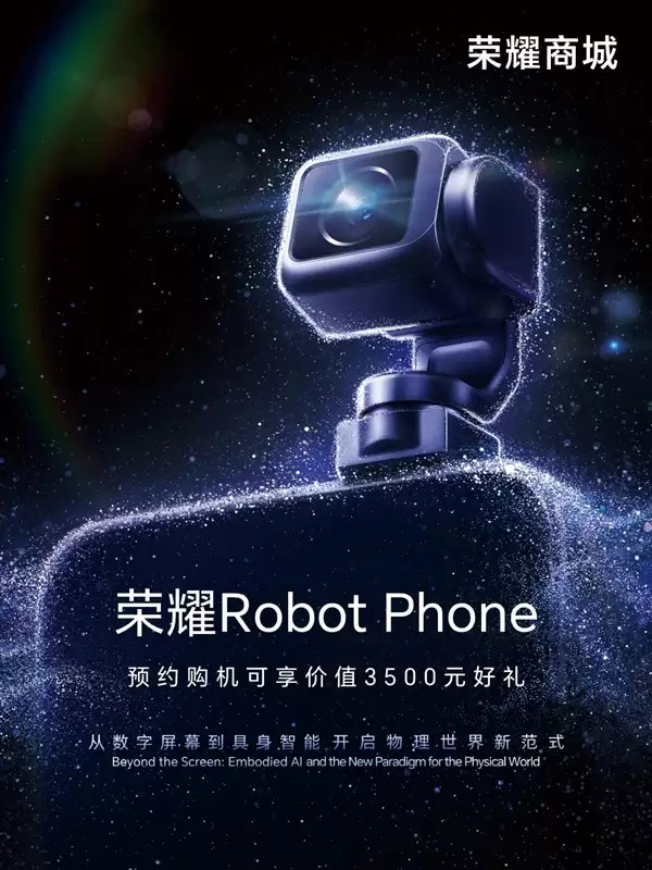 首款机器人手机!荣耀Robot Phone售价或将突破1万元大关_wishdown.com 首款机器人手机!荣耀Robot Phone售价或将突破1万元大关_wishdown.com