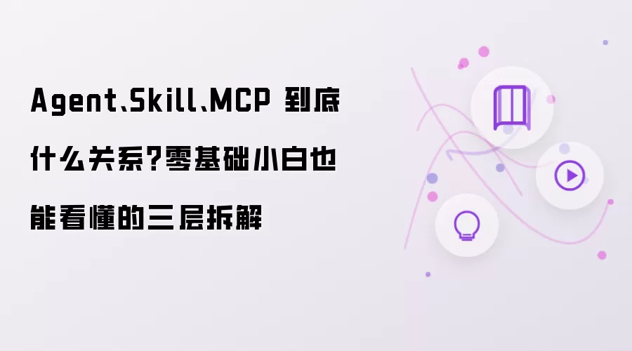 Agent Skill MCP��ϵ��� �����С��������