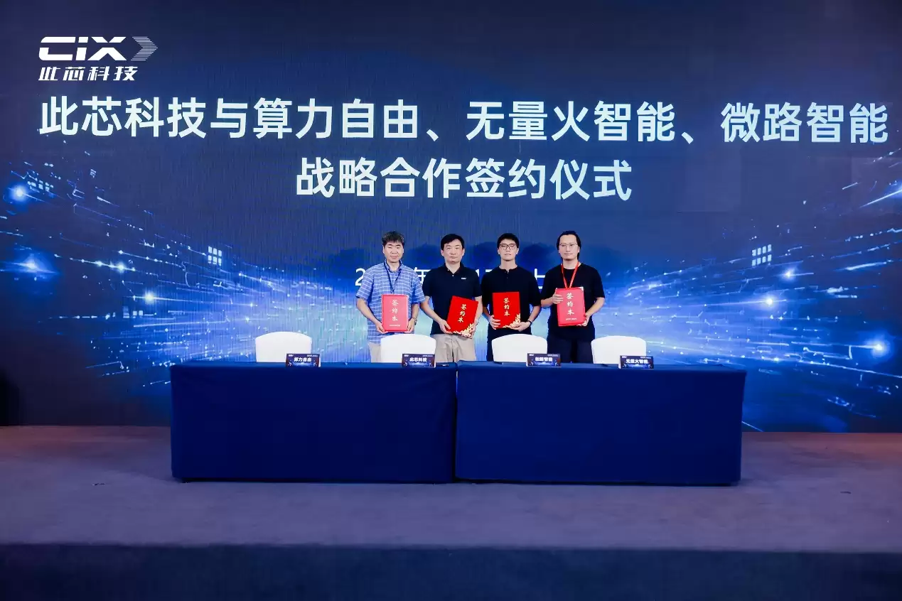 此芯科技发布AGX Agentic Compute战略 全域算力底座开启智能体计算新纪元_wishdown.com 此芯科技发布AGX Agentic Compute战略 全域算力底座开启智能体计算新纪元_wishdown.com