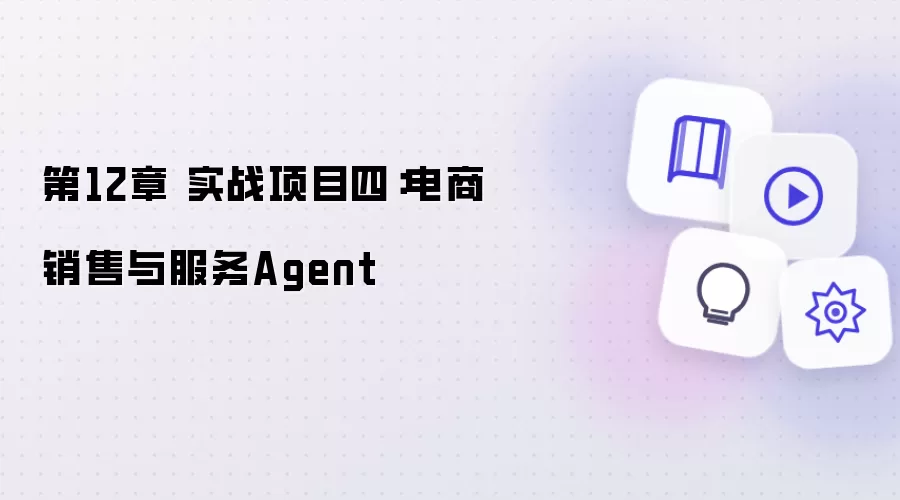 ��12�µ������������Agentʵս��Ŀ��������