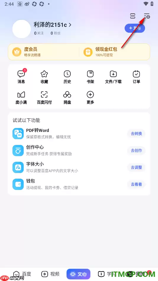 百度手机版语音播报全天候接收设置教程_wishdown.com 百度手机版语音播报全天候接收设置教程_wishdown.com