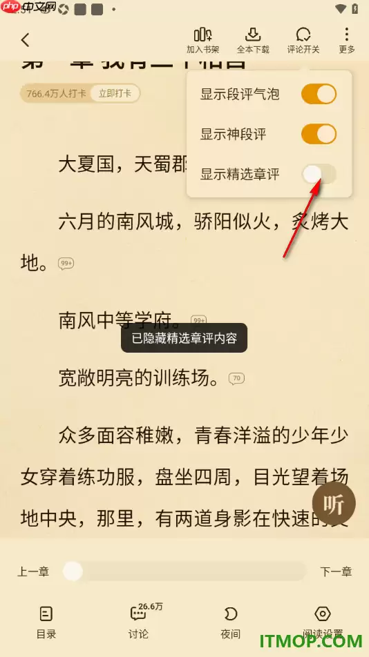 七猫免费小说手机版不显示精选章评设置_wishdown.com 七猫免费小说手机版不显示精选章评设置_wishdown.com