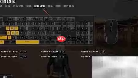 绝地求生新手必学按键操作完整入门指南_wishdown.com PUBG新手按键操作指南