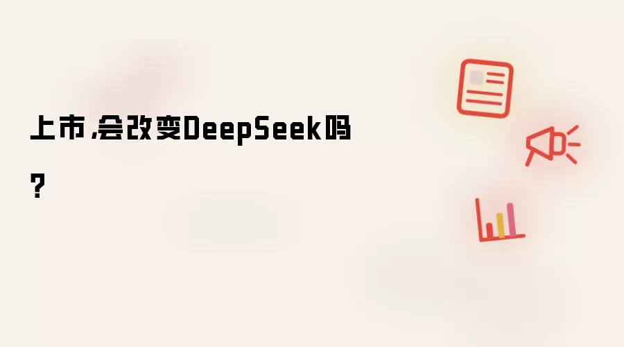 DeepSeek���к������Щ�仯