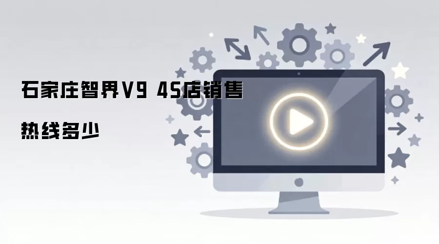 ʯ��ׯ�ǽ�V9 4S�����������Ƕ���