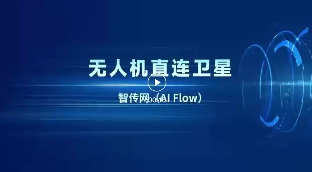 无人机直连卫星传输Token技术方案_wishdown.com 无人机直连卫星传输Token技术方案_wishdown.com