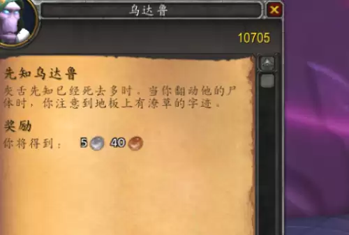 魔兽世界先知乌达鲁任务全流程详解 魔兽世界先知乌达鲁任务全流程详解