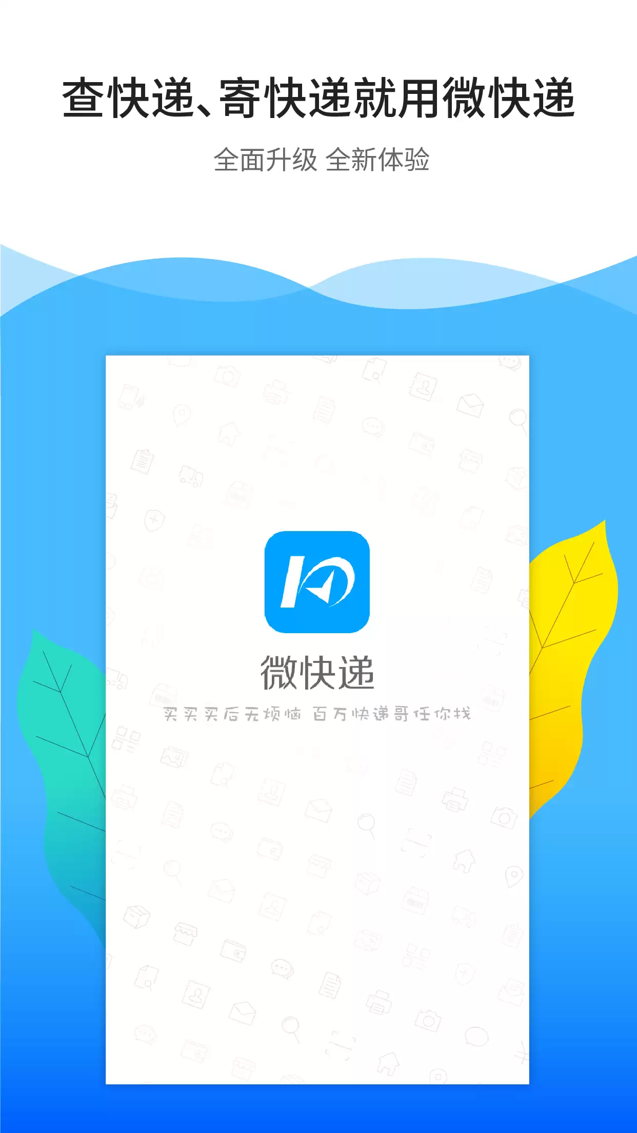 上门寄快递软件推荐排行精选_wishdown.com 上门寄快递软件推荐排行精选_wishdown.com