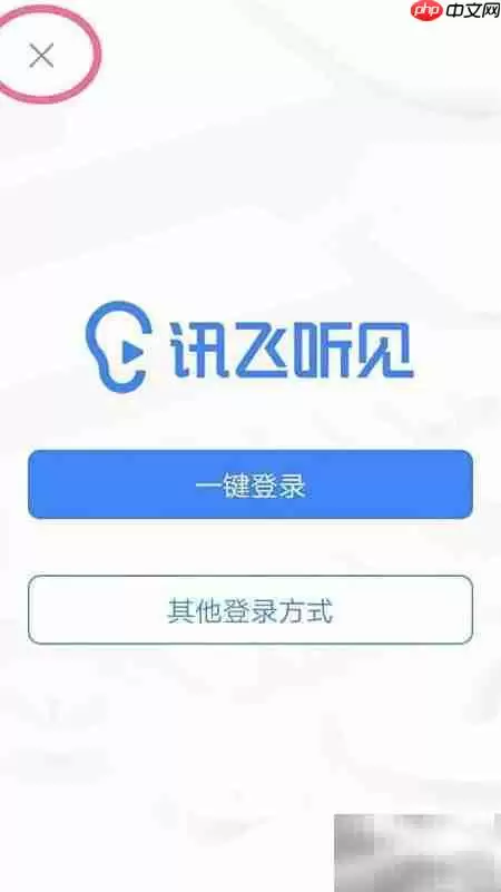 讯飞听见录音操作指南详细步骤教程_wishdown.com 讯飞听见录音操作指南