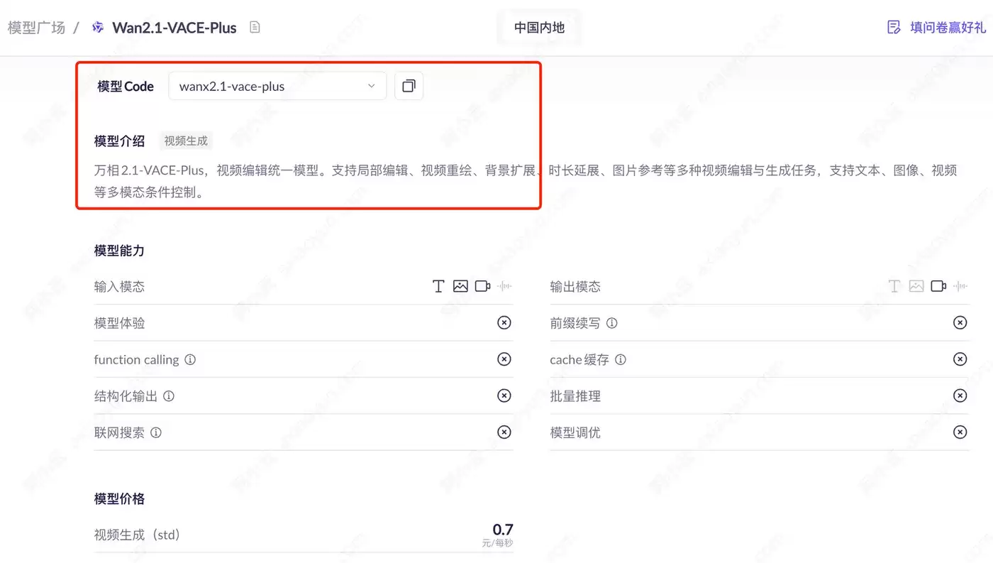 ����Wan2.1-VACE-Plus��Ƶ�༭ģ���շ��������������
