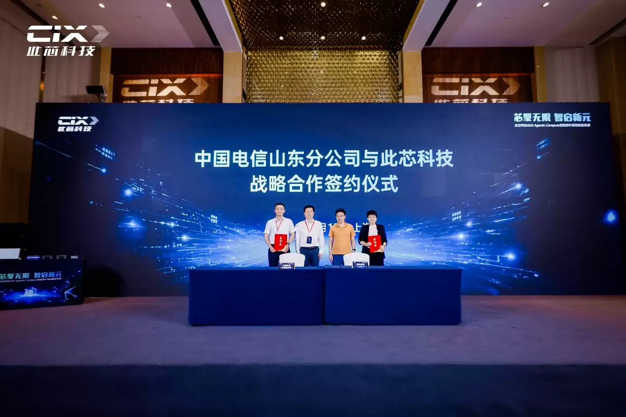 此芯科技发布AGX Agentic Compute战略 全域算力底座开启智能体计算新纪元_wishdown.com 此芯科技发布AGX Agentic Compute战略 全域算力底座开启智能体计算新纪元_wishdown.com