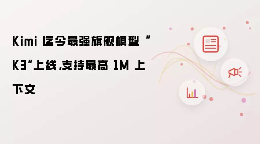 Kimi��ǿ�콢K3ģ������֧��1M������