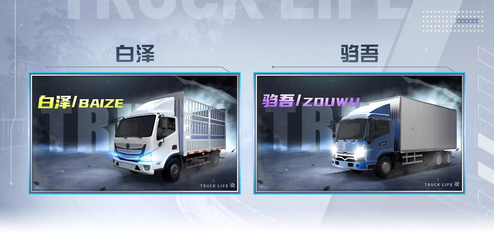 卡车人生1.8.8版本更新内容详解_wishdown.com 卡车人生1.8.8版本更新内容详解_wishdown.com