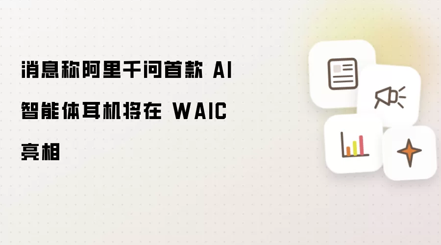 ����ǧ���׿�AI���������WAIC����