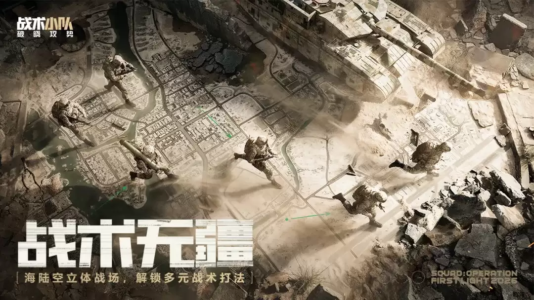战术小队破晓攻势公测与上线日期_wishdown.com 战术小队破晓攻势公测与上线日期_wishdown.com