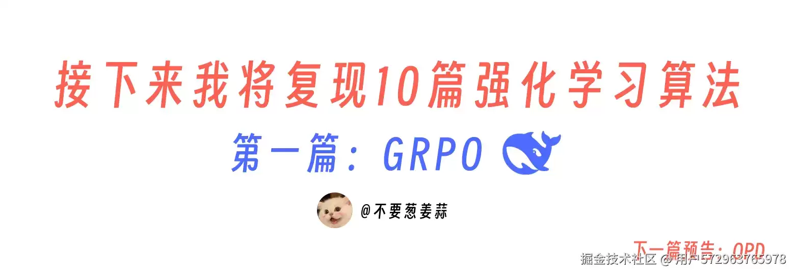 �ְ��ֽ��㸴��GRPOǿ��ѧϰ�㷨�����������룩