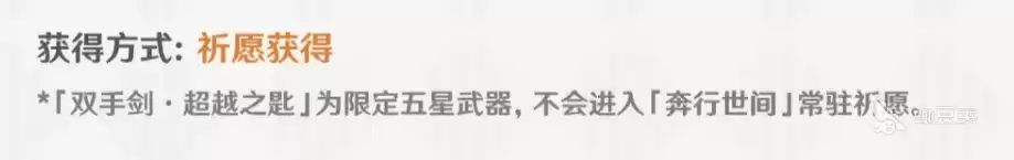 原神双手剑超越之匙获取攻略_wishdown.com 原神双手剑超越之匙介绍 原神双手剑超越之匙怎么样