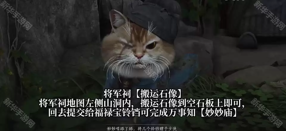 燕云十六声妙妙喵的宝藏搬运石像详细解谜攻略_wishdown.com 燕云十六声妙妙喵的宝藏搬运石像详细解谜攻略_wishdown.com