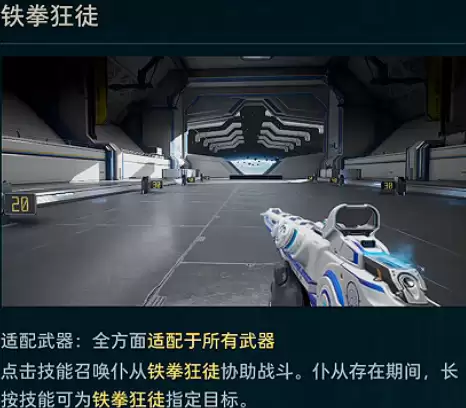 逆战未来铁拳狂徒角色技能解析与实战技巧_wishdown.com 逆战未来铁拳狂徒角色技能解析与实战技巧_wishdown.com