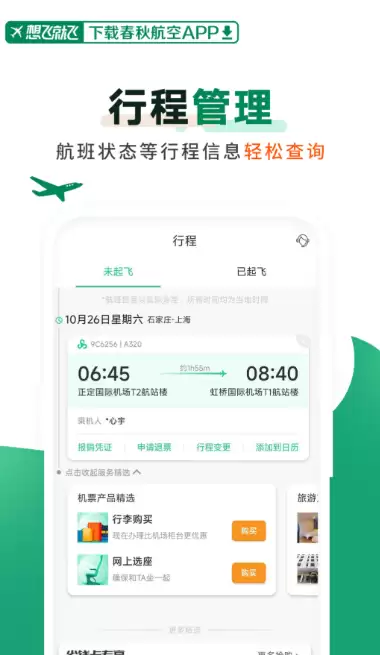 网上值机选座位App推荐 这些好用的工具值得试试_wishdown.com 网上值机选座位App推荐 这些好用的工具值得试试_wishdown.com