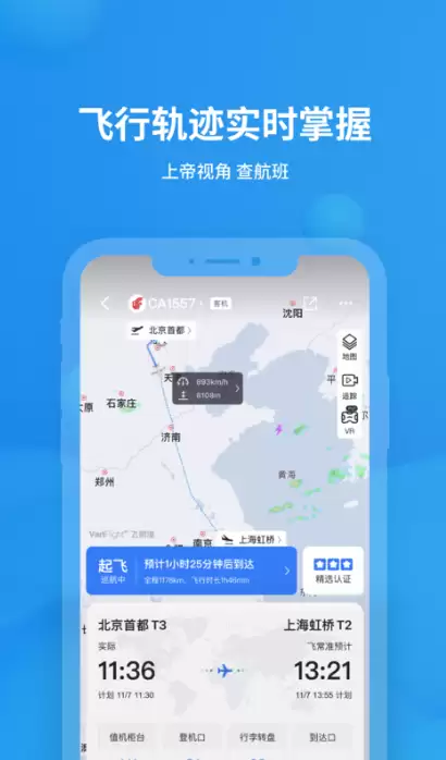 航班航线轨迹图APP推荐 实时查询软件排行_wishdown.com 航班航线轨迹图APP推荐 实时查询软件排行_wishdown.com
