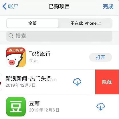 iOS 13 如何隐藏 App Store 已购买项目? iOS 13 如何隐藏 App Store 已购买项目?