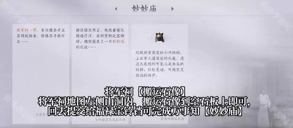 燕云十六声妙妙喵的宝藏搬运石像详细解谜攻略_wishdown.com 燕云十六声妙妙喵的宝藏搬运石像详细解谜攻略_wishdown.com