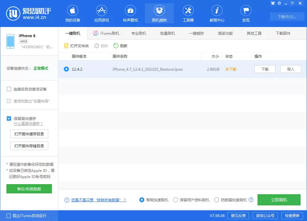 老设备升不了iOS13怎么办?iOS 12.4.2正式版发布 老设备升不了iOS13怎么办?iOS 12.4.2正式版发布