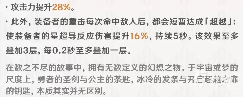 原神超越之匙双手剑强度属性适配角色实战表现_wishdown.com 原神超越之匙双手剑强度解析:属性、适配角色与实战表现