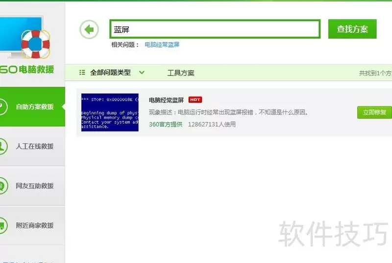 救援电脑蓝屏修复教程与解决方法_wishdown.com 救援电脑蓝屏修复教程与解决方法_wishdown.com