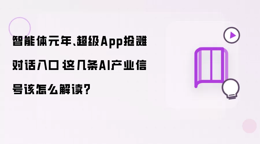 AI��ҵ�źŽ����������Ԫ���볬��App��̲�Ի����