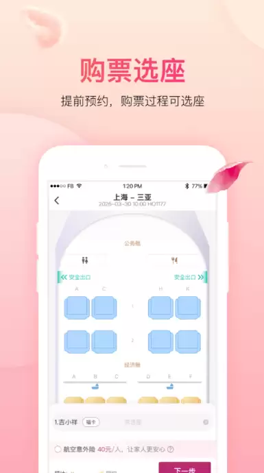 网上值机选座位App推荐 这些好用的工具值得试试_wishdown.com 网上值机选座位App推荐 这些好用的工具值得试试_wishdown.com