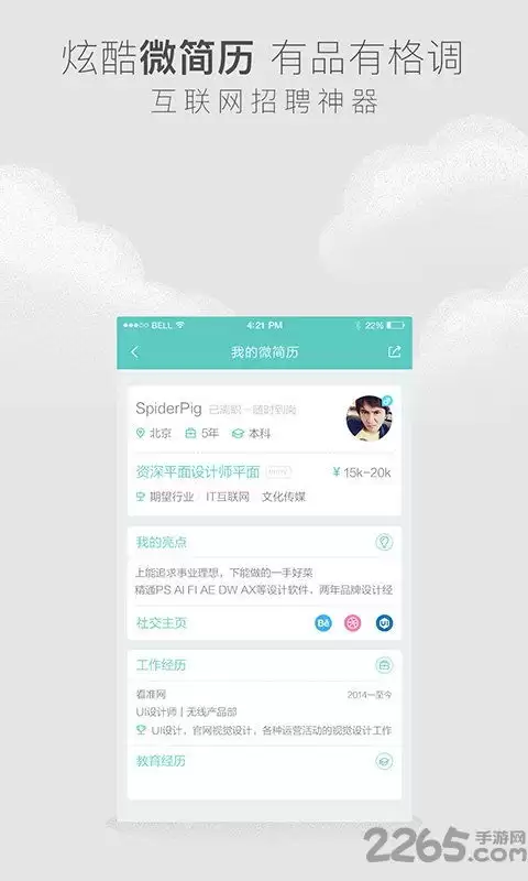 在Boss直聘中隐藏个人简历的详细步骤指南_wishdown.com 在Boss直聘中隐藏个人简历的详细步骤指南_wishdown.com