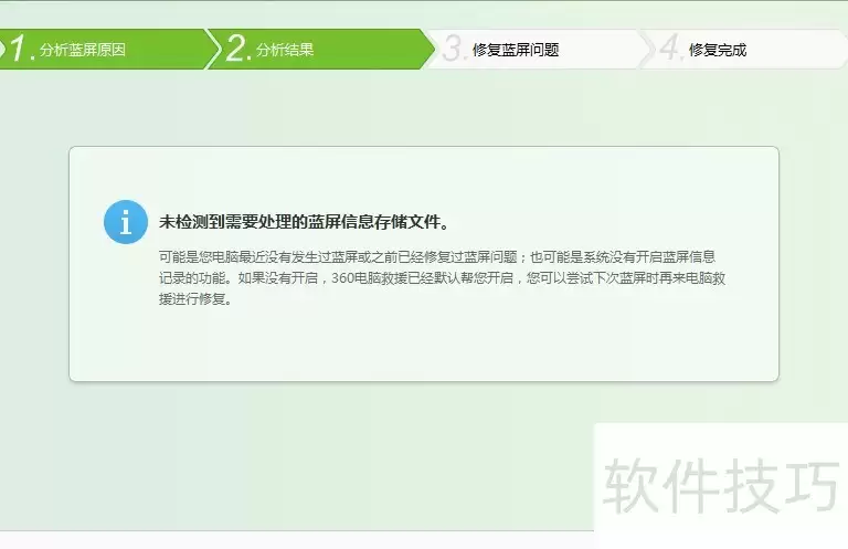救援电脑蓝屏修复教程与解决方法_wishdown.com 救援电脑蓝屏修复教程与解决方法_wishdown.com